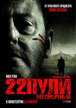 22 बुलेट: अमर