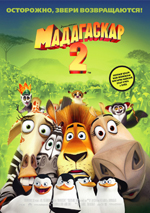 मेडागास्कर 2