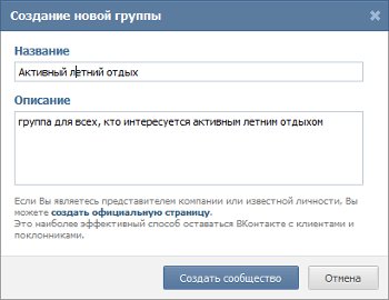 मैं एक VKontakte समूह कैसे बना सकता हूं?