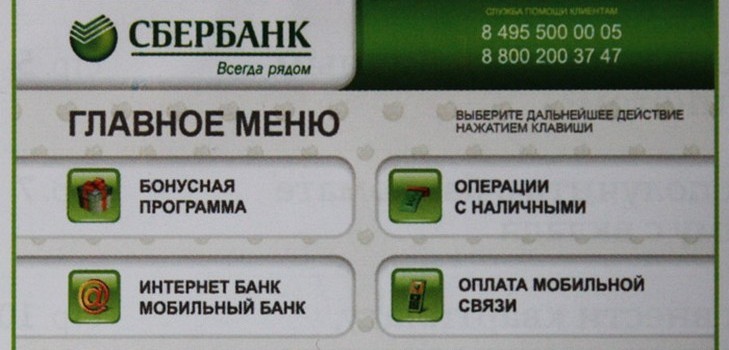 इंटरनेट का उपयोग करके Sberbank कार्ड पर खाता कैसे जांचें