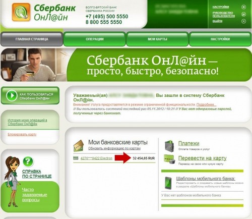 इंटरनेट का उपयोग करके Sberbank कार्ड पर खाता कैसे जांचें