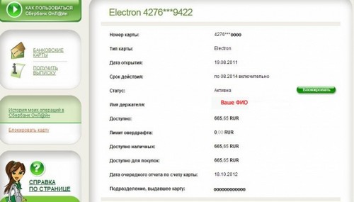 इंटरनेट का उपयोग करके Sberbank कार्ड पर खाता कैसे जांचें