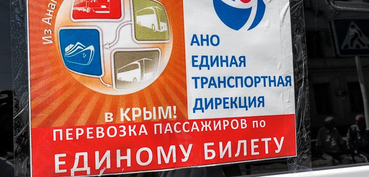 Crimea को एक एकल टिकट: यह क्या है और इसे कहाँ खरीदना है