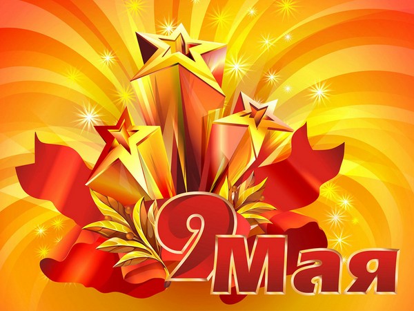 9 मई तक सर्वश्रेष्ठ शुभकामनाएं